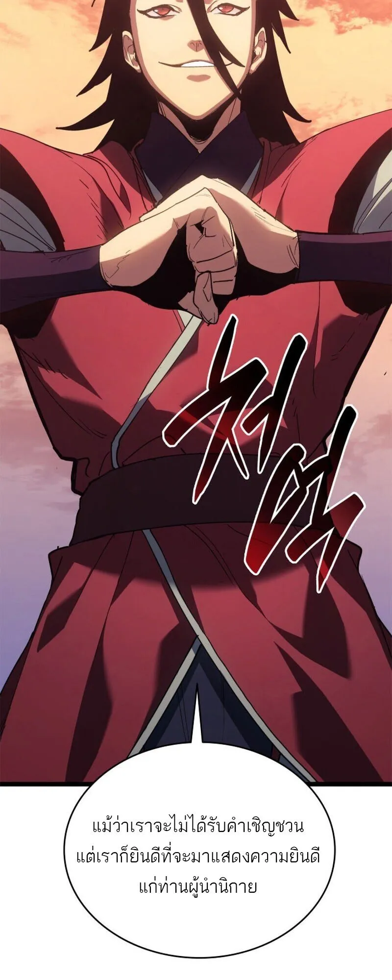 Reaper of the Drifting Moon ตอนที่ ตอนที่ 110 รูปที่ 90