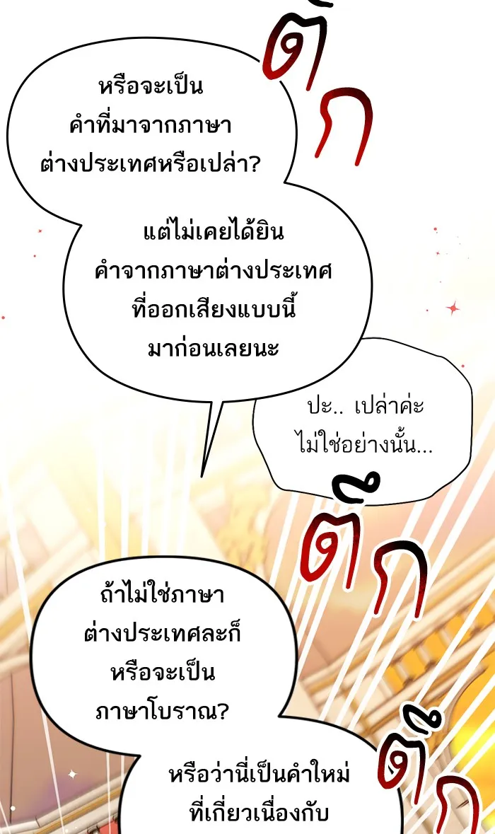 แด่ตัวละครโปรดที่ถูกทิ้ง ตอนที่ 20 รูปที่ 5