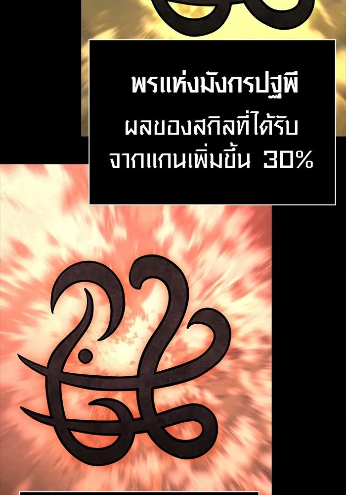 เอาชีวิตรอดในเกมฉบับคนเถื่อน ตอนที่ 133 พรและส่วนแบ่ง รูปที่ 56