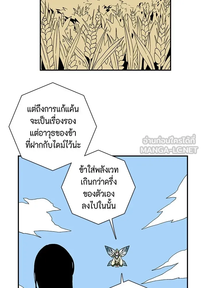 หนึ่งก้าวสู่เจ้ามาร ตอนที่ 88 เป้าหมาย (20) รูปที่ 21