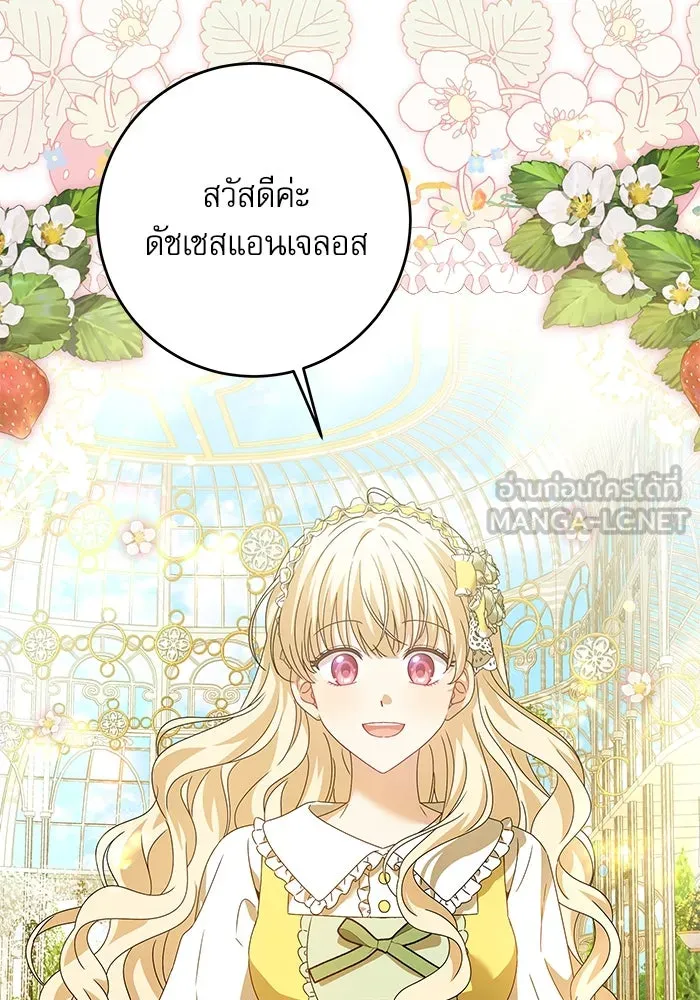ครอบครัวตัวร้ายปล่อยฉันไปเถอะ ตอนที่ 22 รูปที่ 75