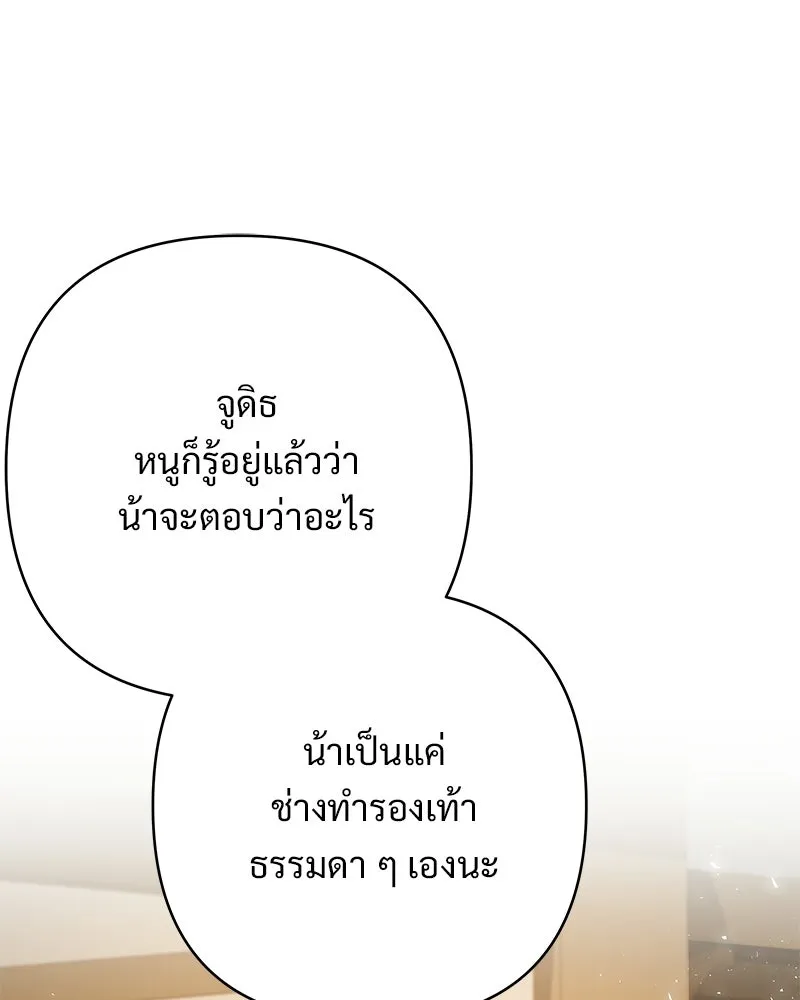 เจ้าสาวแกรนด์ดยุกปีศาจ ตอนที่ 12 รูปที่ 113