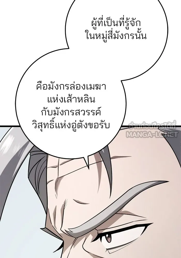 ดาบแห่งจักรพรรดิ ตอนที่ 57 รูปที่ 123