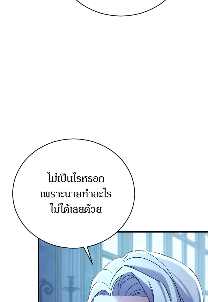 หมาป่าคู่เคียงบัลลังก์ ตอนที่ 5 รูปที่ 52