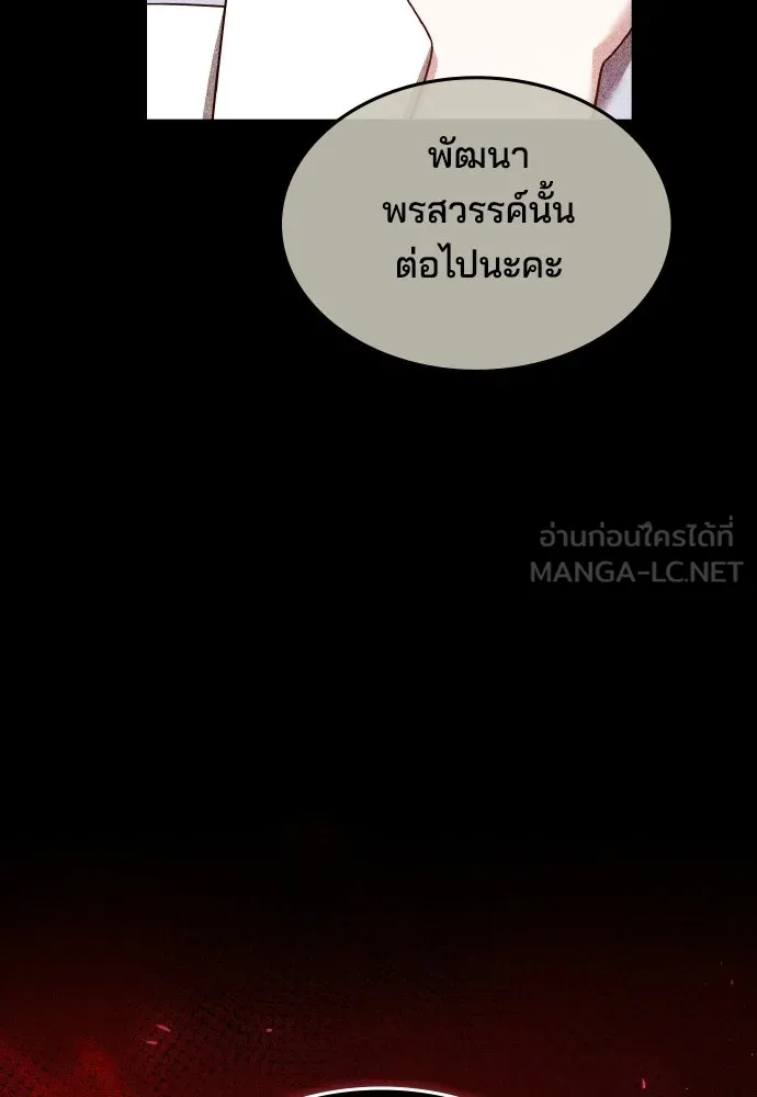 เหตุผลที่นางร้ายจับดาบ ตอนที่ 30 รูปที่ 75