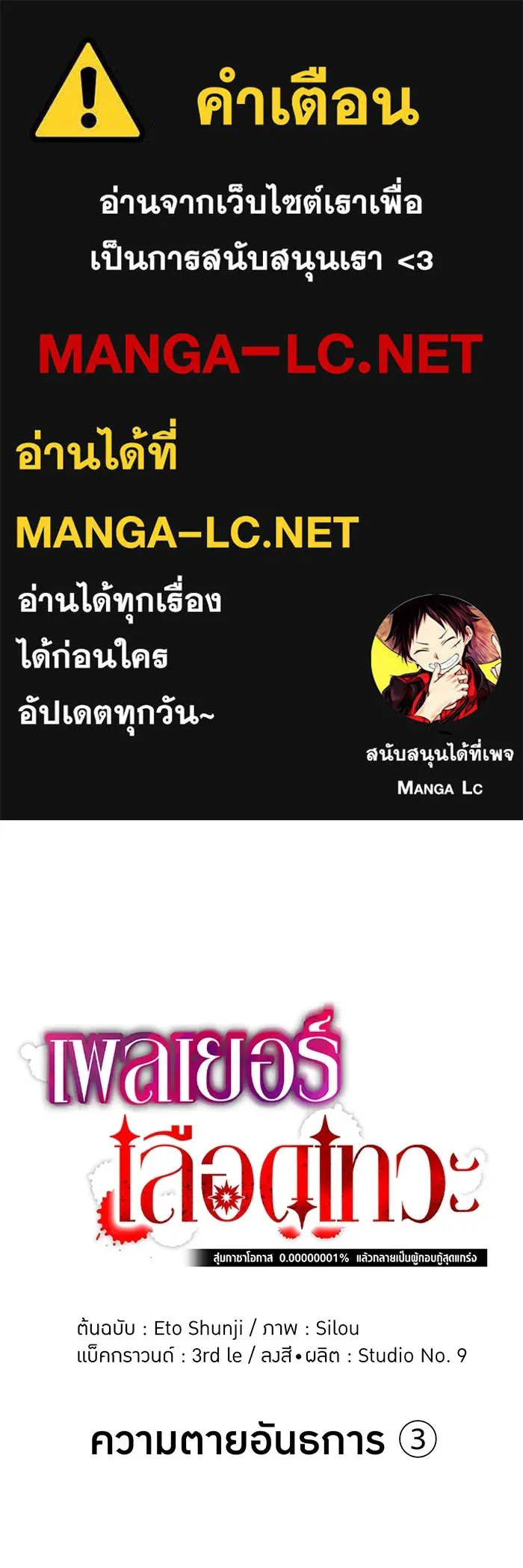 เพลเยอร์เลือดเทวะ ตอนที่ 33 ความตายอันธการ ③ รูปที่ 1