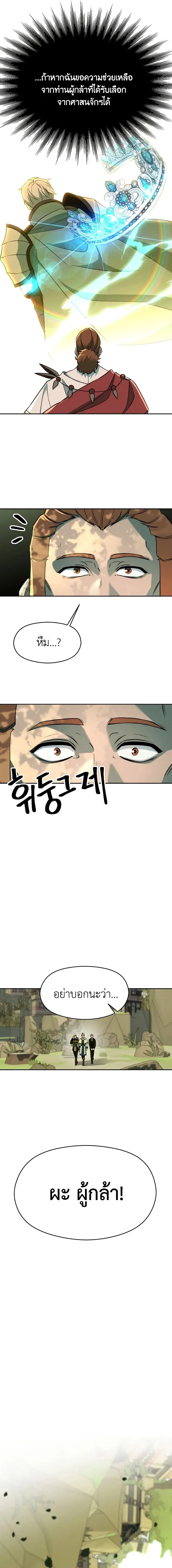 Archmage Transcending Through Regression ตอนที่ ตอนที่ 110 รูปที่ 8