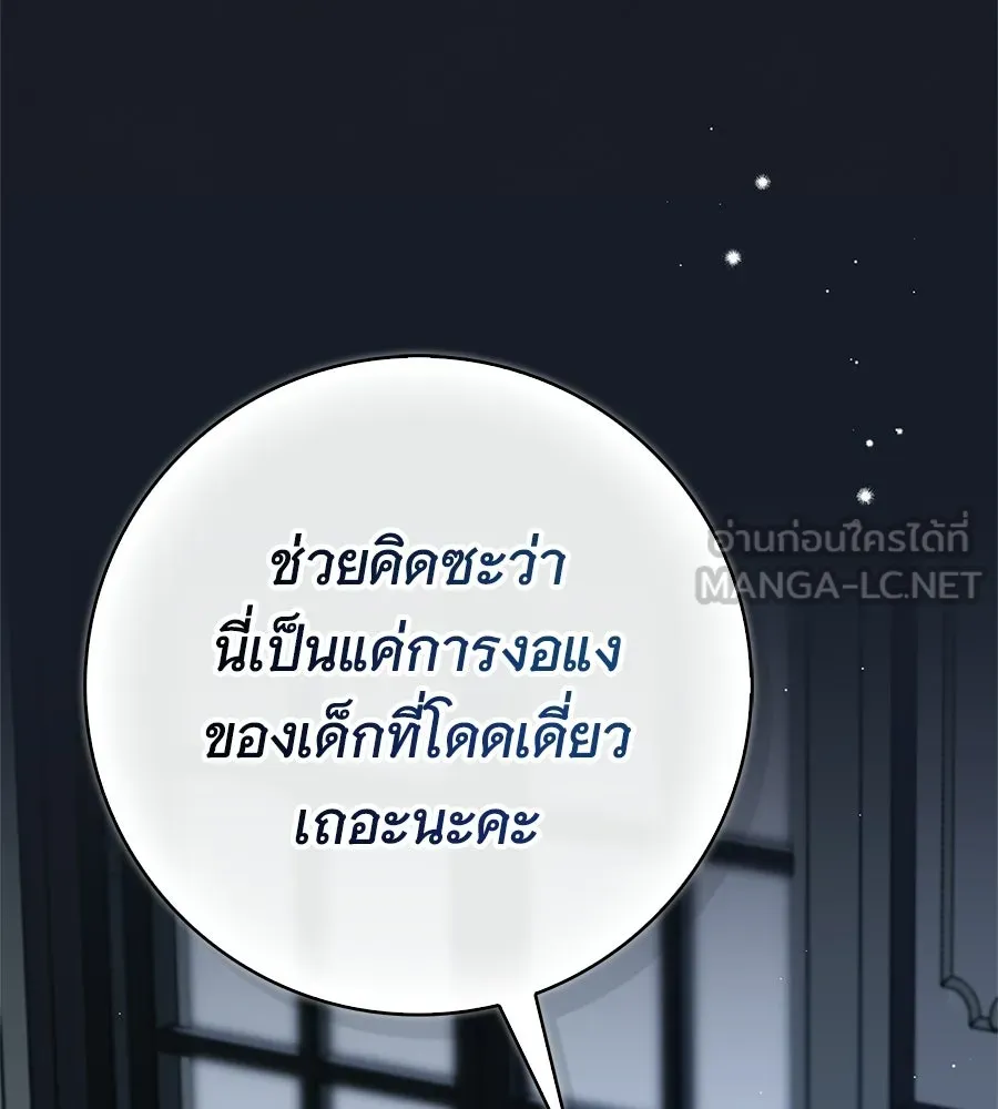 สาว(ลับ)ใช้ของท่านเคานต์ตาบอด ตอนที่ 57 รูปที่ 60