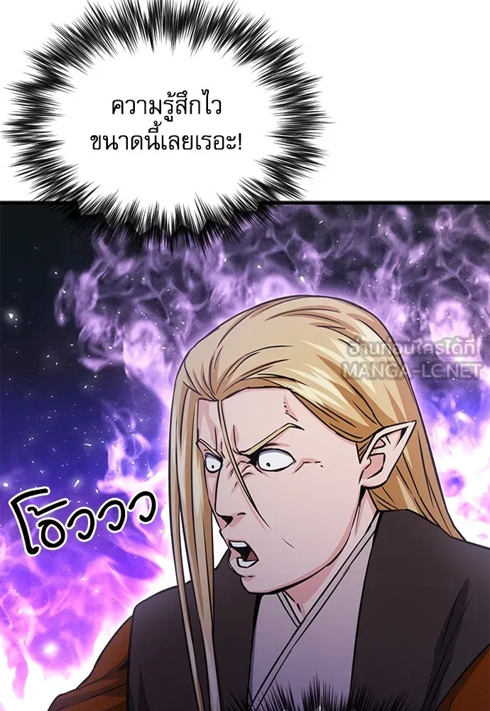 ดรูอิดแห่งสถานีโซล ตอนที่ 108 รูปที่ 120