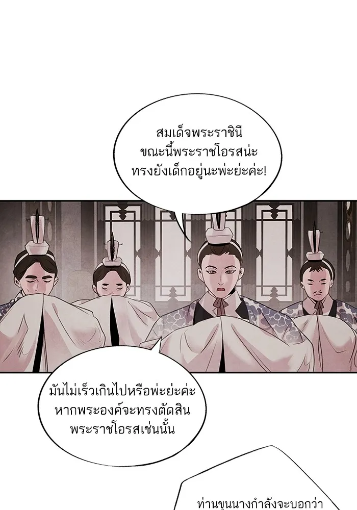 อาซา ตอนที่ 21 คืนก่อน รูปที่ 10