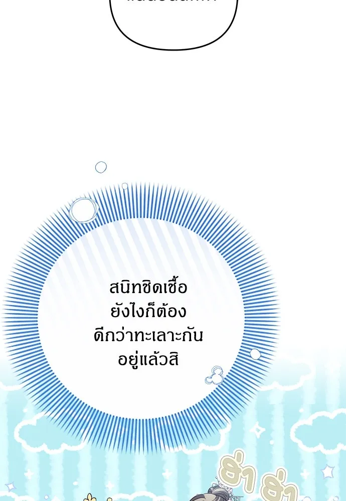 ข้าเนี่ยนะเป็นพระสนม ตอนที่ 76 จะระมัดระวังไม่ทำแบบนั้น รูปที่ 58