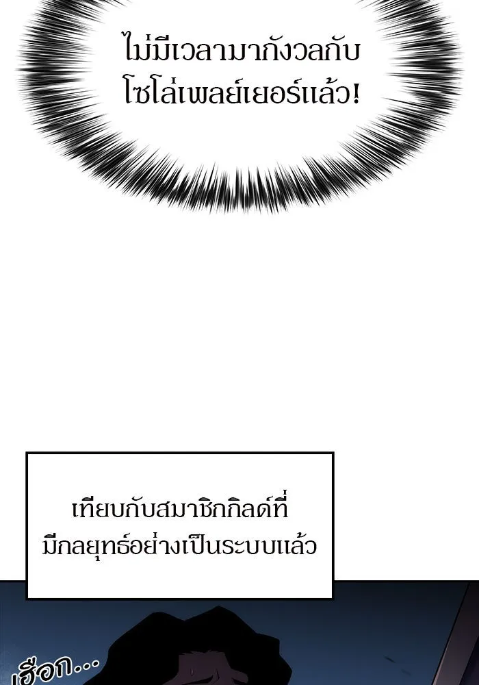 ผู้เล่นหน้าใหม่เลเวลแมกซ์ ตอนที่ 18 แม่พระแห่งอัมสเตอร์ดัม รูปที่ 26