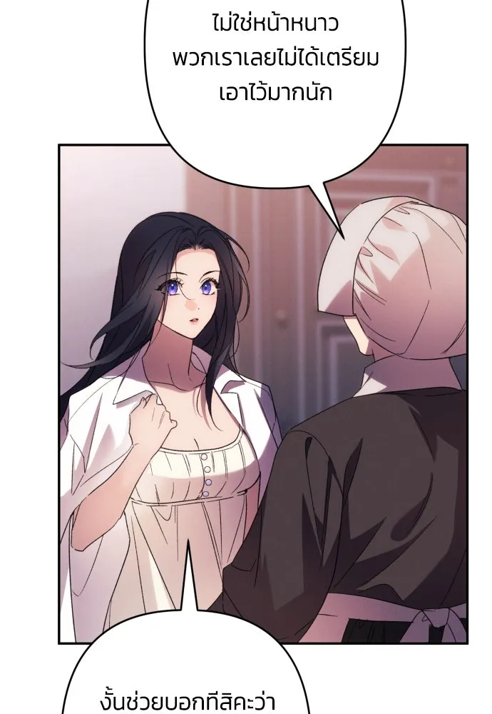 ฉันจะจีบท่านดยุกแดนเหนือ ตอนที่ 71 รูปที่ 10