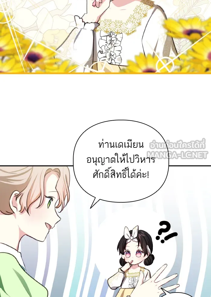 บุตรสาวของดยุกปีศาจ ตอนที่ 51 รูปที่ 3