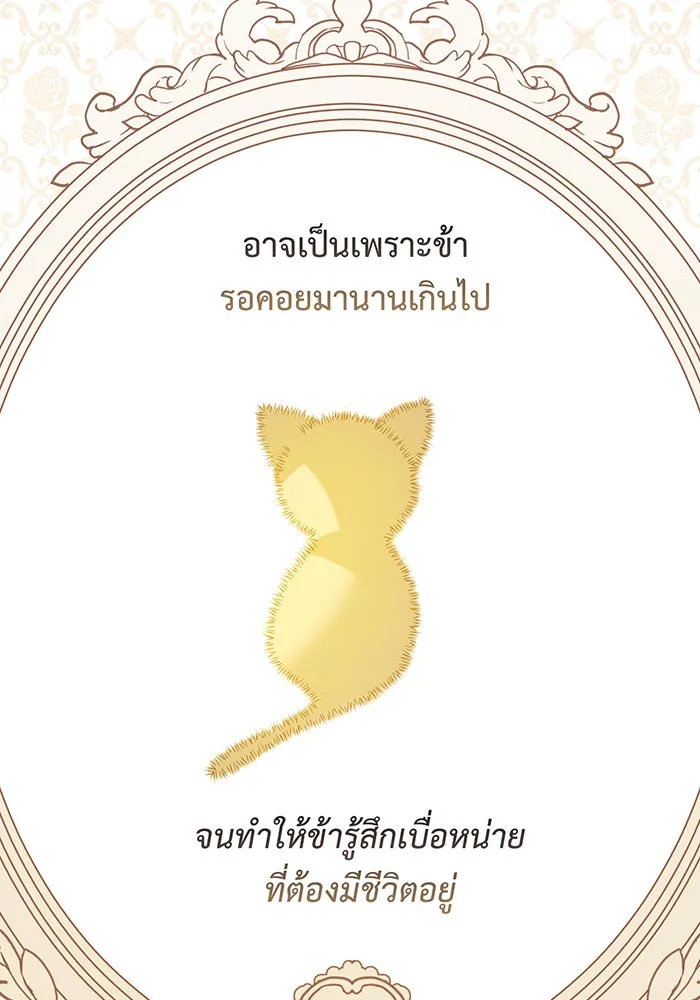 หนูน้อยทรราช ตอนที่ 85 รูปที่ 115