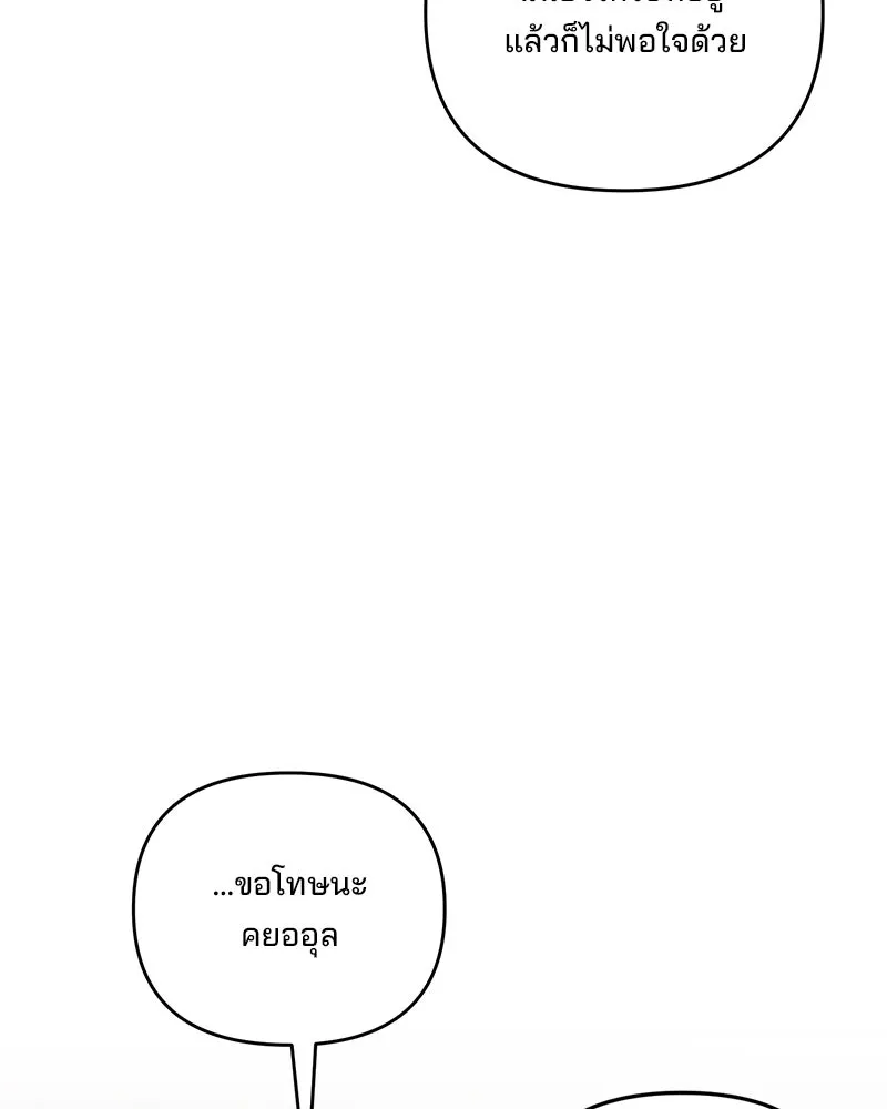 สามีที่ไม่ได้ขอ ตอนที่ 52 รูปที่ 53