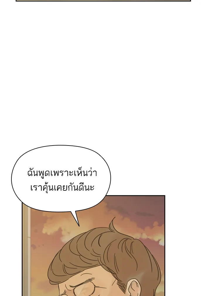 ฉันมันร้าย หรือเพราะโลกไม่น่ารัก ตอนที่ 81 รูปที่ 8