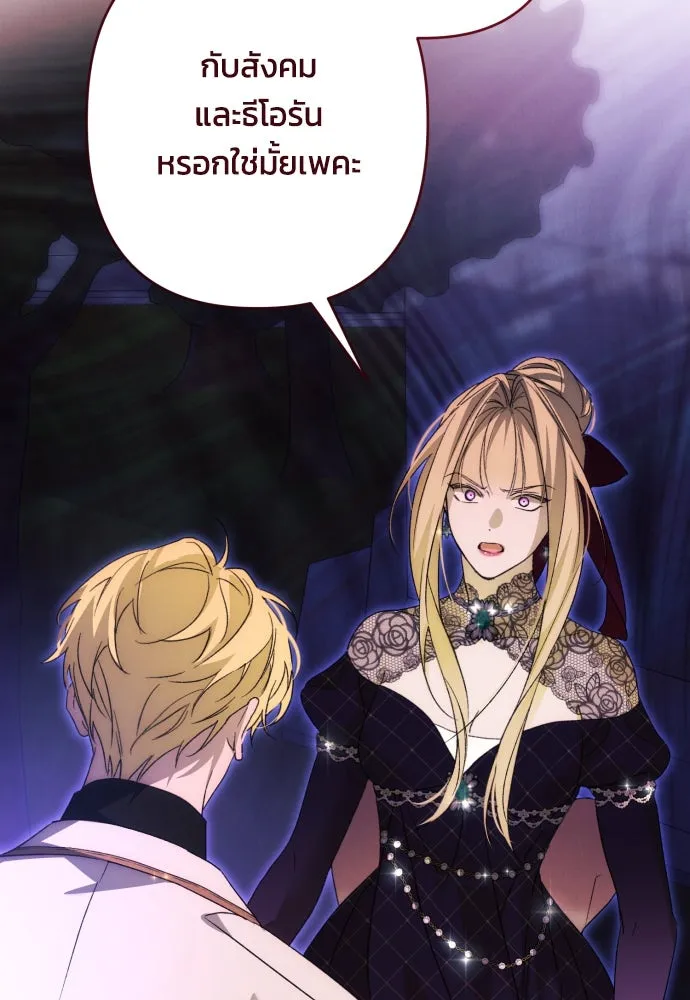 ฉันจะจีบท่านดยุกแดนเหนือ ตอนที่ 67 รูปที่ 107