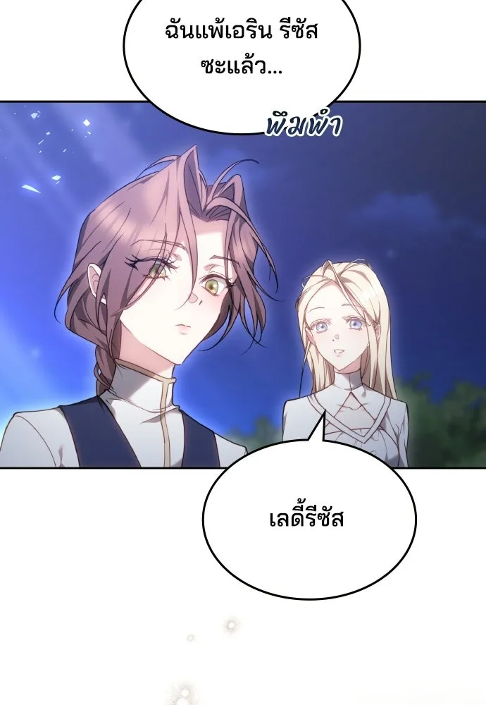 เหตุผลที่นางร้ายจับดาบ ตอนที่ 9 รูปที่ 8