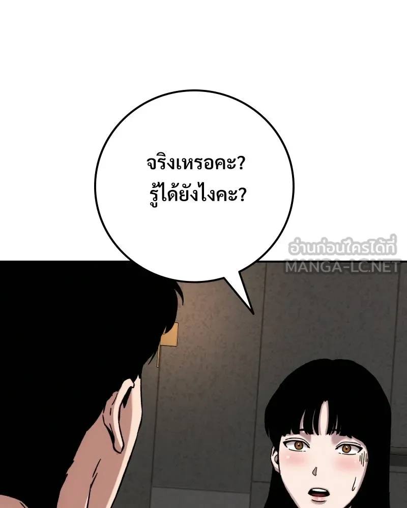 บอกมาค่าตัวเท่าไหร่ ตอนที่ 20 รูปที่ 105