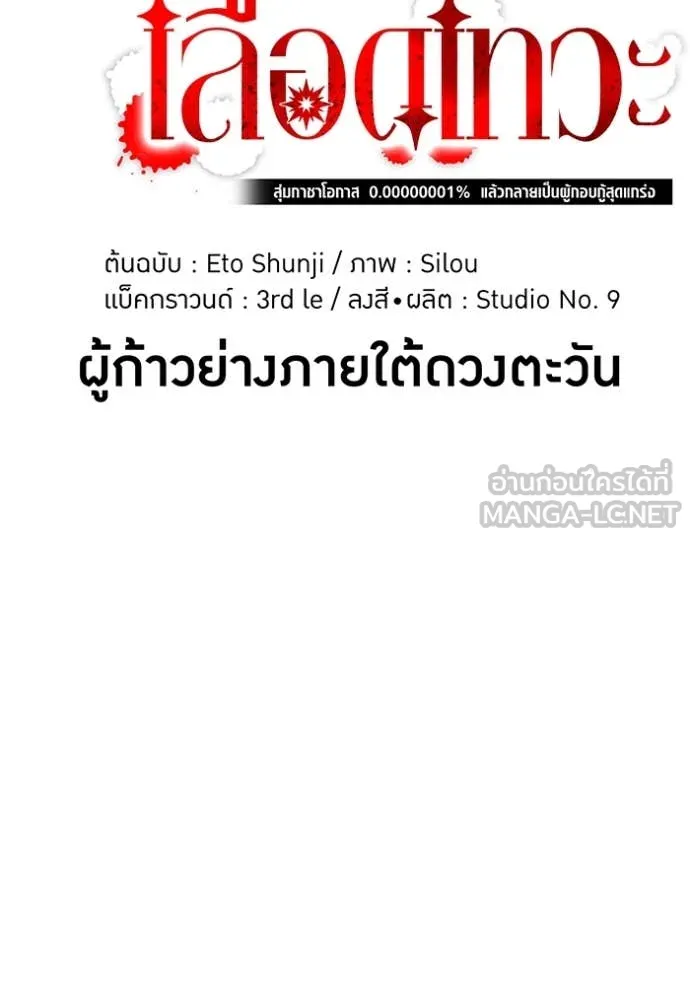 เพลเยอร์เลือดเทวะ ตอนที่ 72 รูปที่ 73