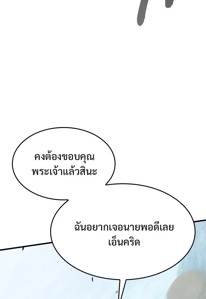 อัศวินวันเดียว ตอนที่ 61 รูปที่ 88