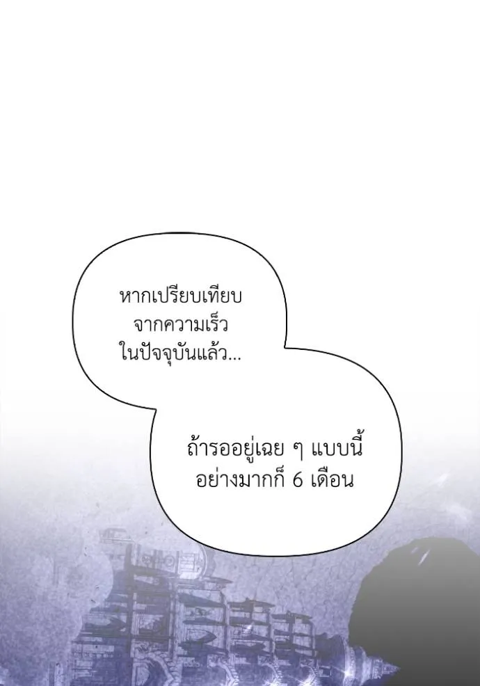 เกมของยอดมนุษย์ ตอนที่ 130 รูปที่ 50