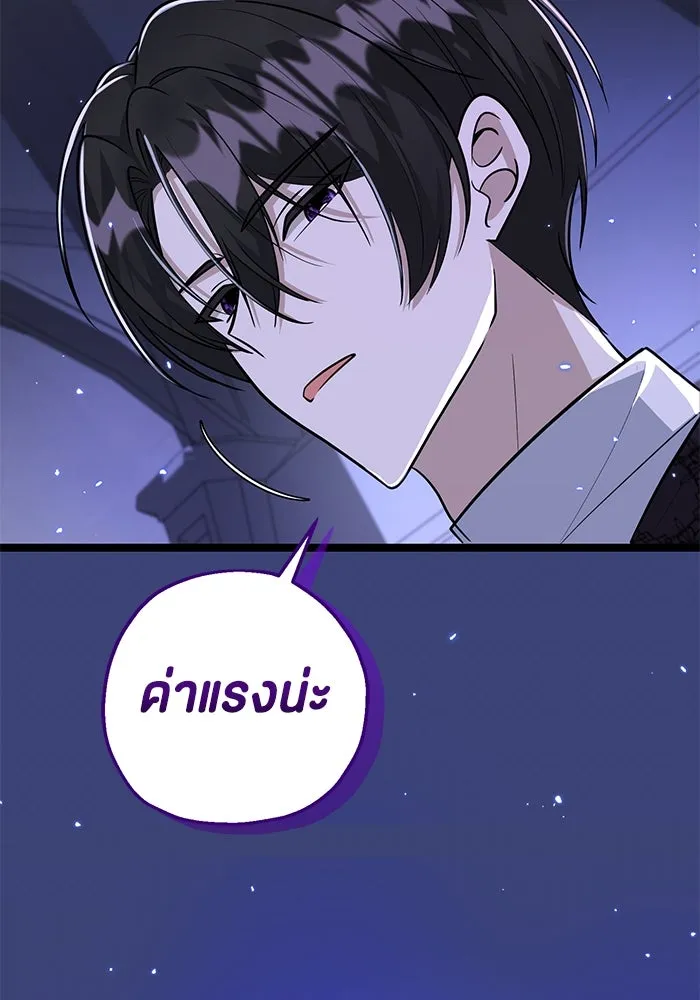 ป๊ะป๋าขา หนูลาแล้ว ตอนที่ 17 รูปที่ 103