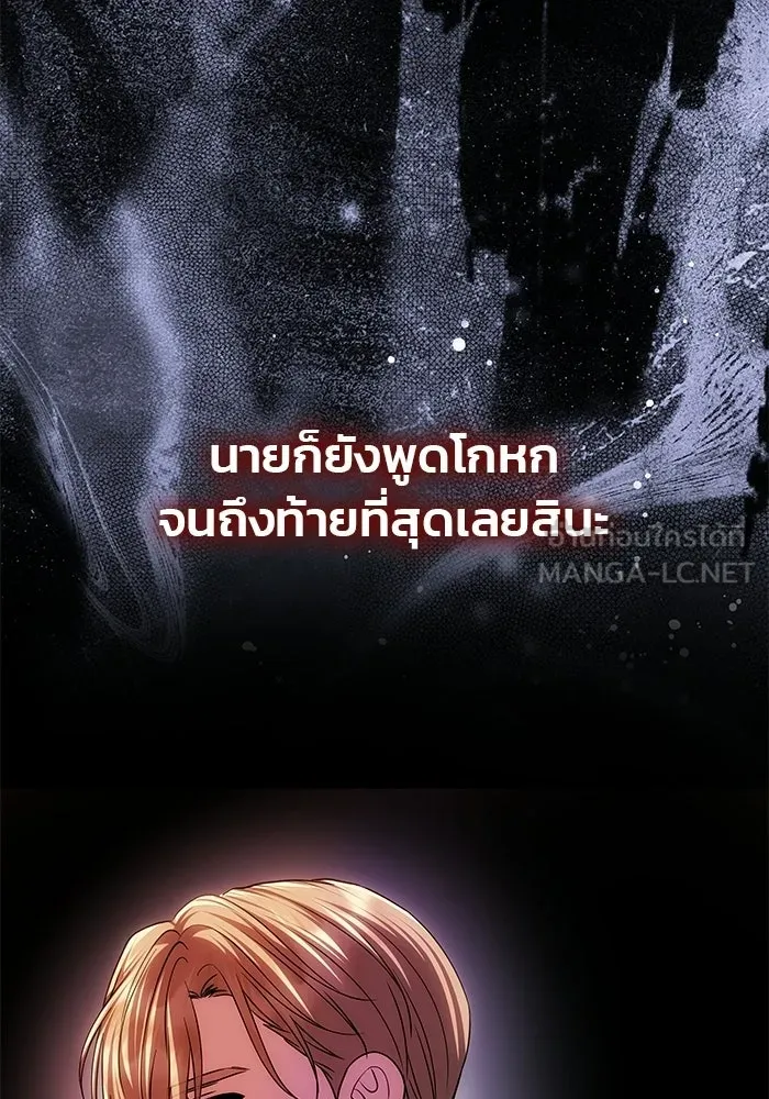 เกมรักจับสามี ตอนที่ 96 รูปที่ 117