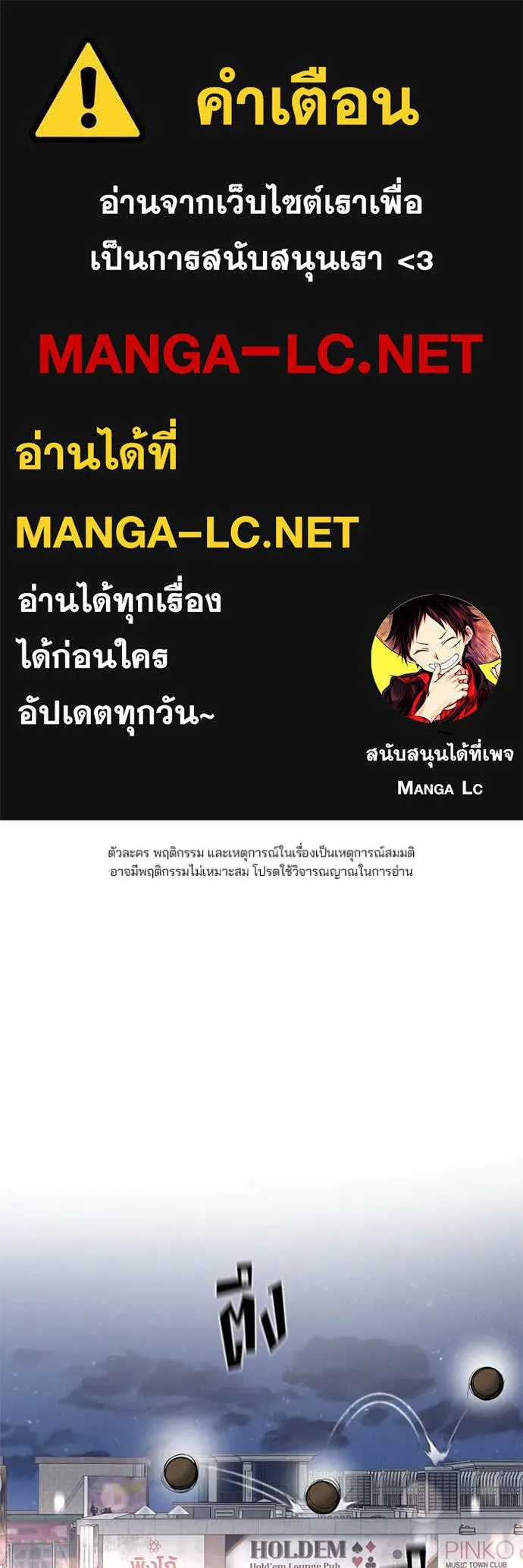 เลวฟาดเลว ตอนที่ 138 รูปที่ 1