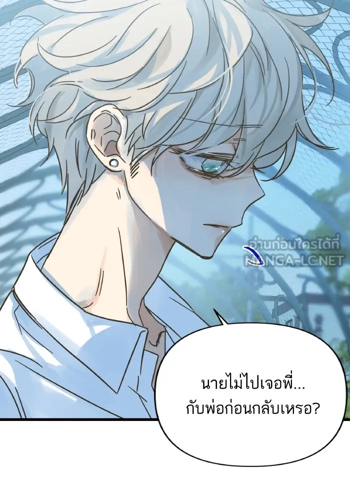 ฉันมันร้าย หรือเพราะโลกไม่น่ารัก ตอนที่ 205 (ตอนจบ) รูปที่ 45