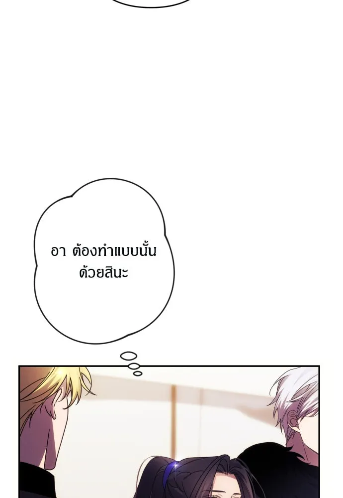 ฉันจะจีบท่านดยุกแดนเหนือ ตอนที่ 55 รูปที่ 14