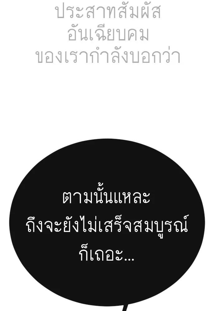 ยุคแห่งยอดมนุษย์ ตอนที่ 115 รูปที่ 157