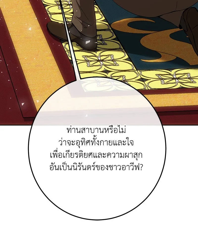 เจ้าหญิงคลั่งแห่งวังหลวง ตอนที่ 150 (ตอนจบ) รูปที่ 98