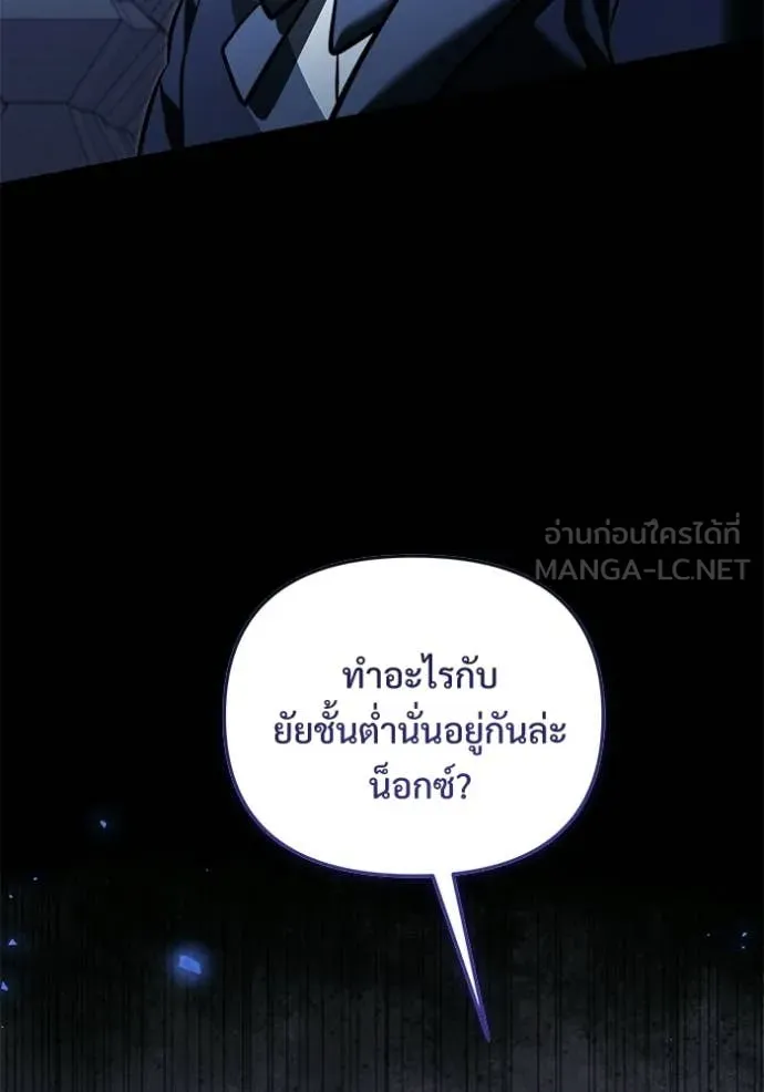 อัศวินดำล่าท้าเวลา ตอนที่ 136 รูปที่ 4