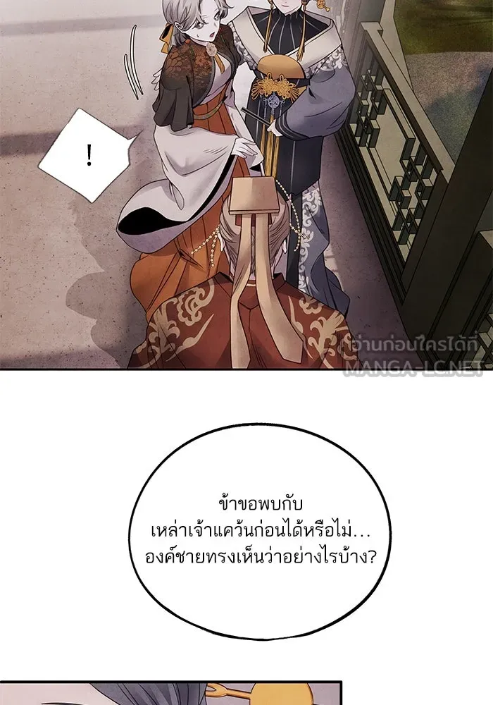 อาซา ตอนที่ 57 หญิงงาม รูปที่ 45