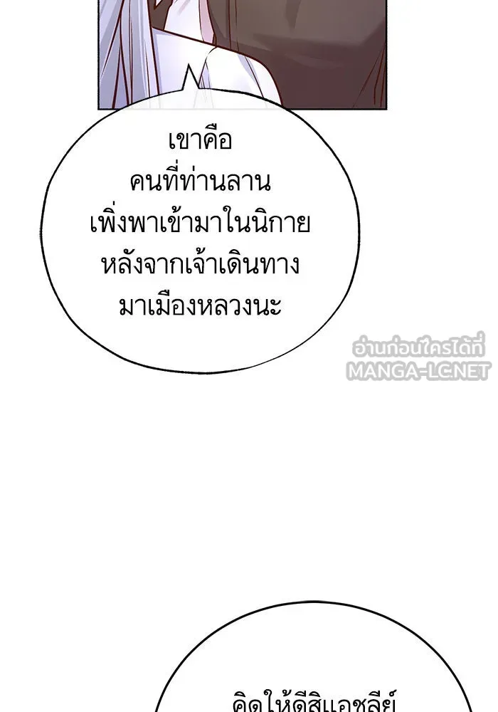 บุตรีดยุกขอไม่แต่งงานbrกับหนุ่มในฝัน ตอนที่ 80 รูปที่ 81
