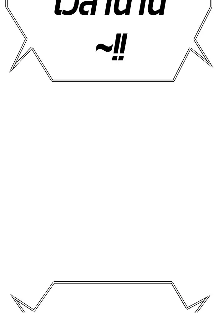 +99 ท่อนไม้พร้อมบวก ตอนที่ 28 ศัตรูที่แข็งแกร่งที่สุด (1) รูปที่ 377