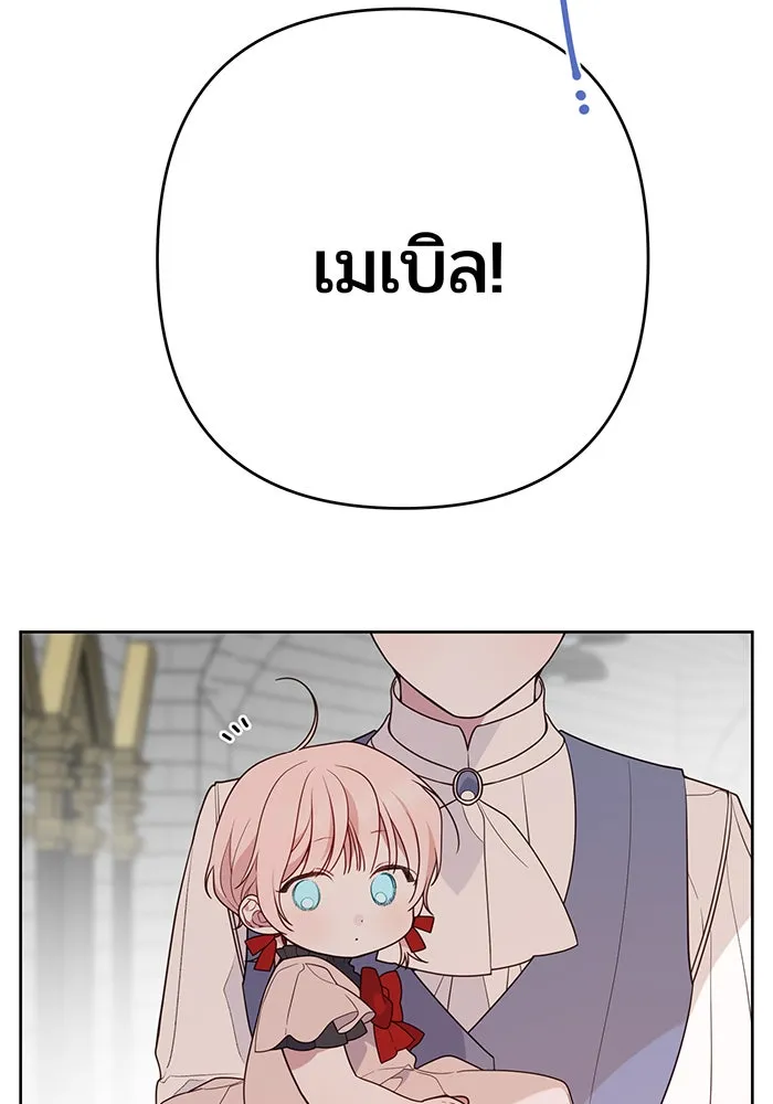หนูน้อยทรราช ตอนที่ 25 รูปที่ 65
