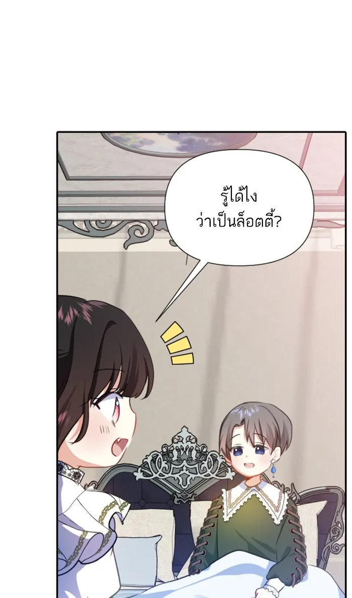 บุตรสาวของดยุกปีศาจ ตอนที่ 16 รูปที่ 44