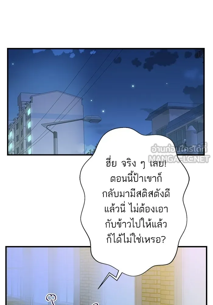 ฉันมันร้าย หรือเพราะโลกไม่น่ารัก ตอนที่ 107 รูปที่ 36