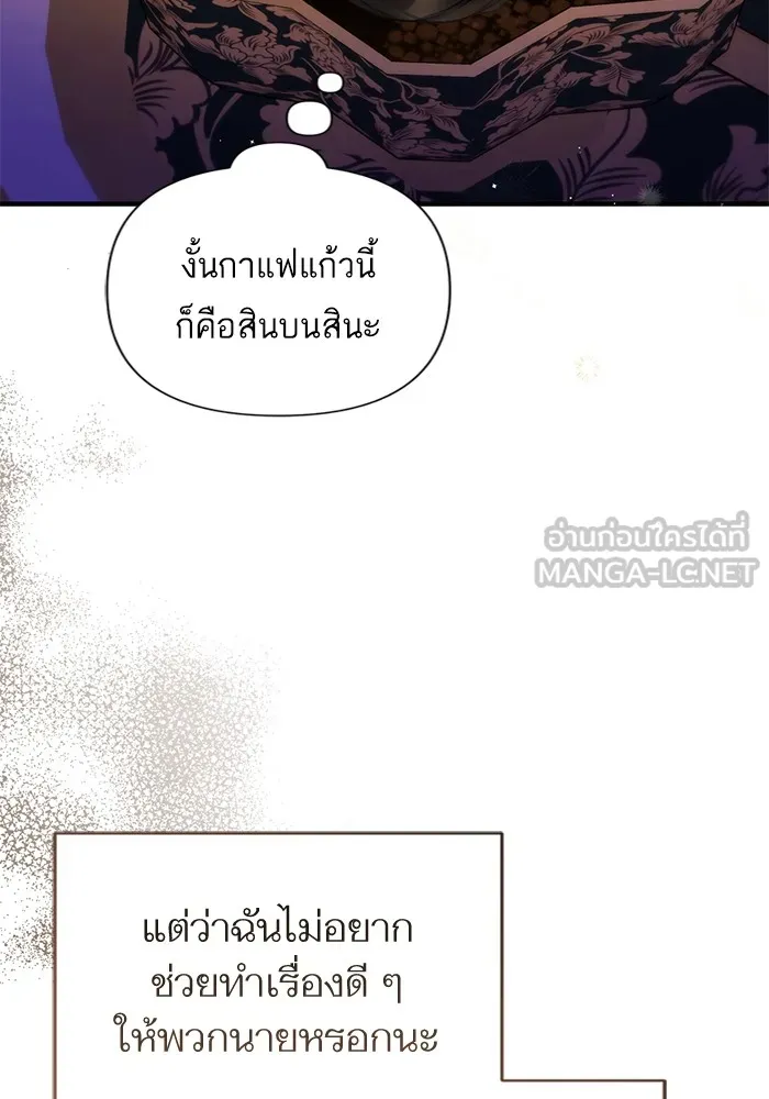 แด่ตัวละครโปรดที่ถูกทิ้ง ตอนที่ 74 รูปที่ 45