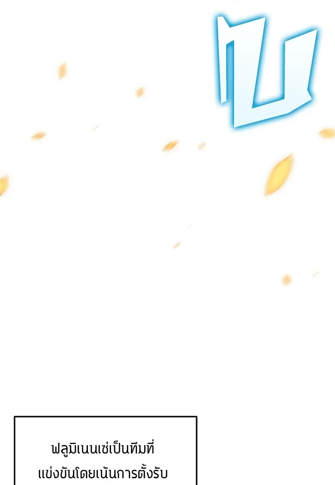 นักเตะแข้งสวรรค์ ตอนที่ 61 รูปที่ 25