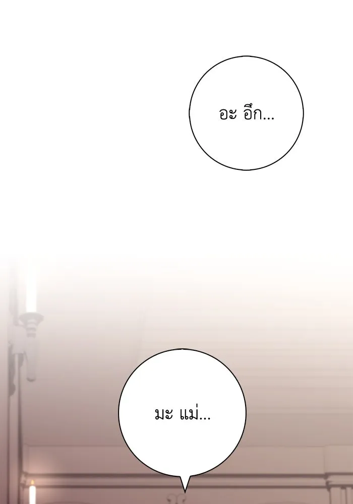 ฉันกลายเป็นแม่พระเอกนิยายจอมเสเพล ตอนที่ 17 รูปที่ 25