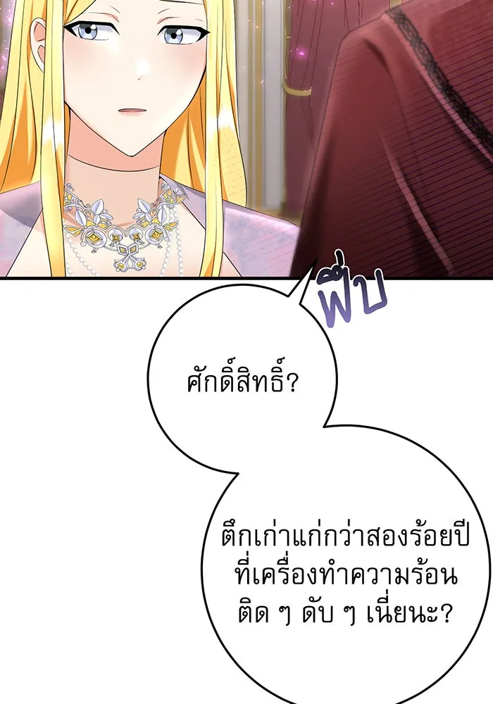 นางร้ายที่ไหนจะมีคุณธรรม ตอนที่ 86 รูปที่ 46