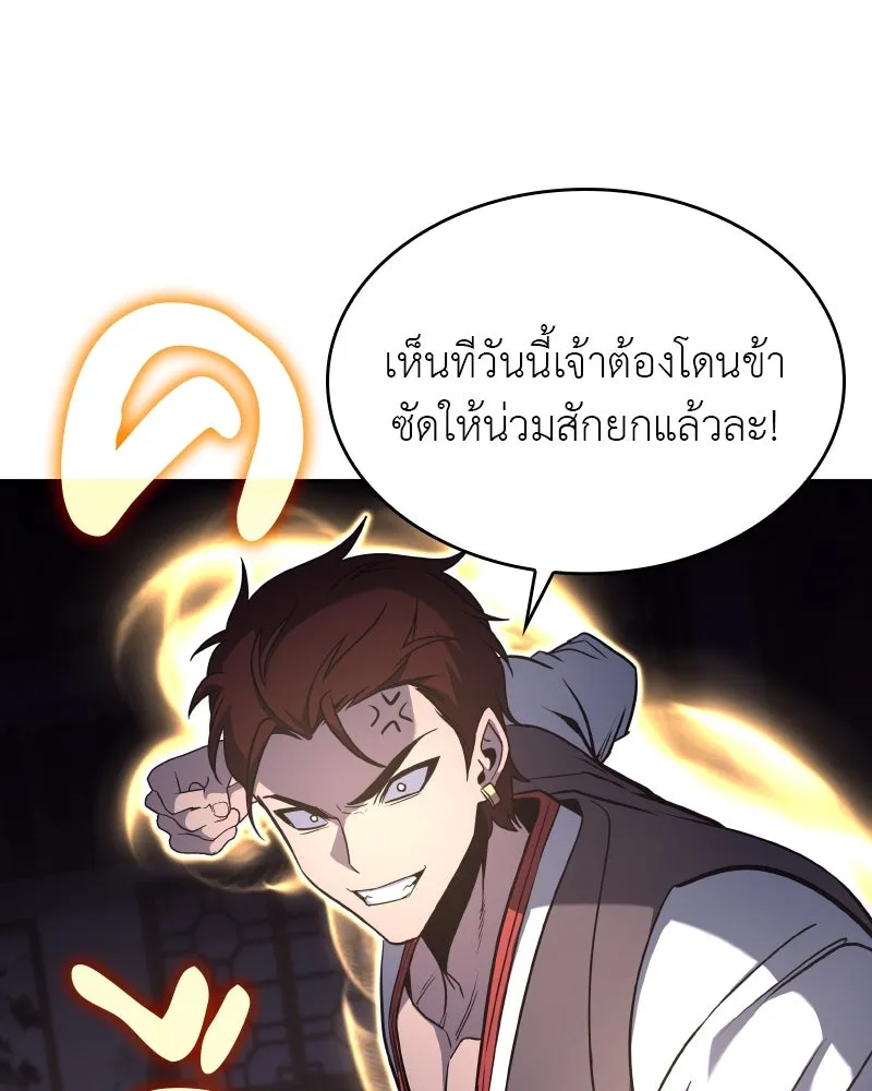 เกิดอีกทีเป็นว่าที่ประมุขลัทธิมาร ตอนที่ 100 รูปที่ 140