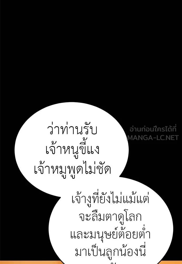 ยมราชลงทัณฑ์ ตอนที่ 77 รูปที่ 20