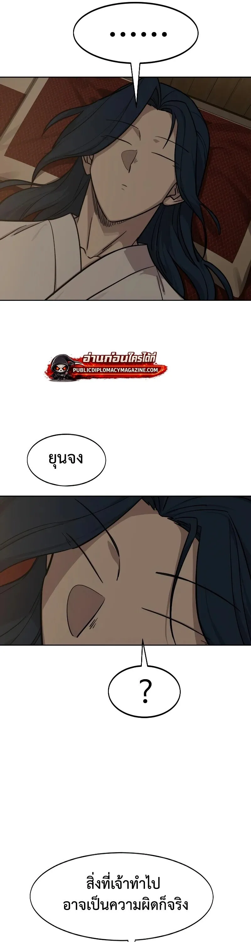 Return of the Flowery Mountain Sect หวนค_นส_ฮวาซาน ตอนที่ ตอนที่ 159 รูปที่ 51