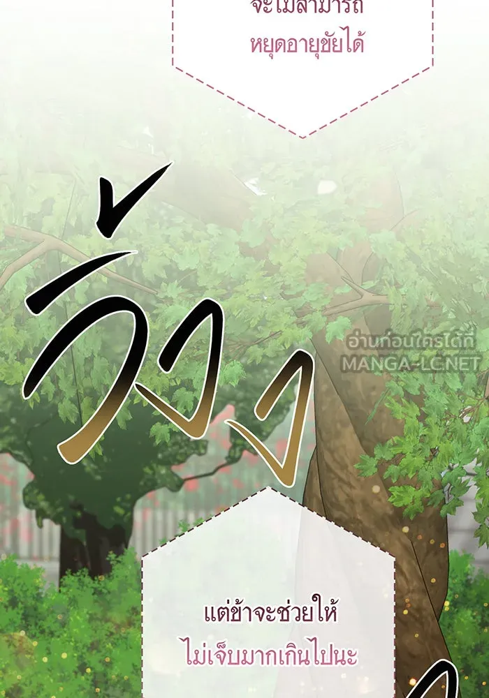 หนูน้อยทรราช ตอนที่ 94 รูปที่ 57