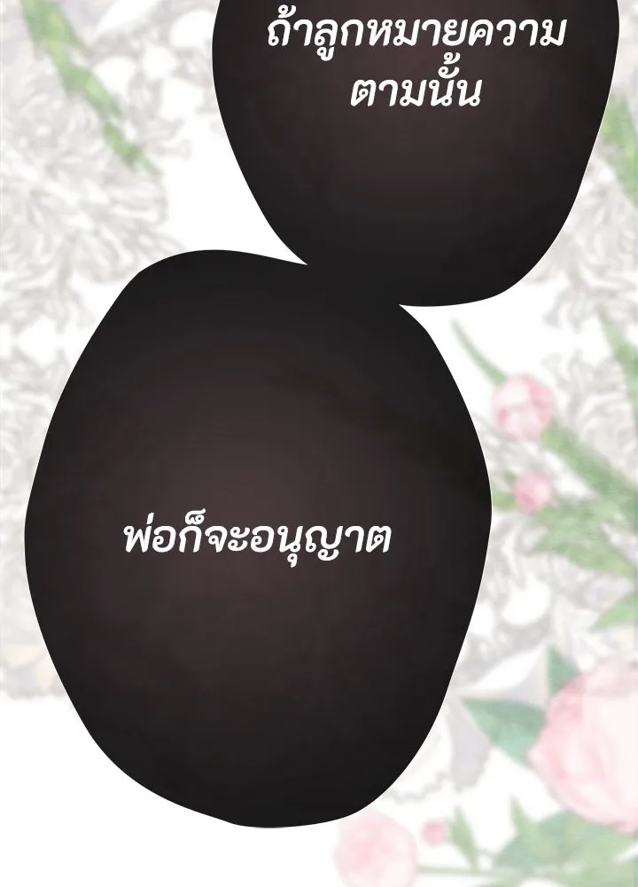 องค์ชายผู้อื้อฉาว ตอนที่ 29 รูปที่ 160